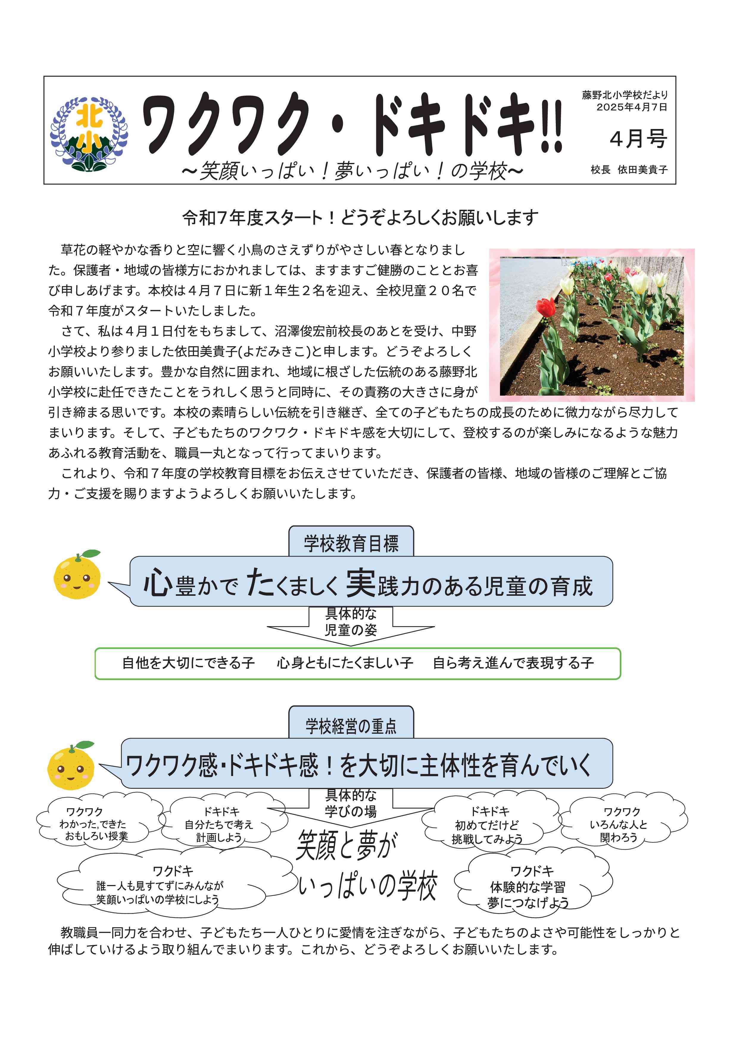 gakkodayori2504 2-01