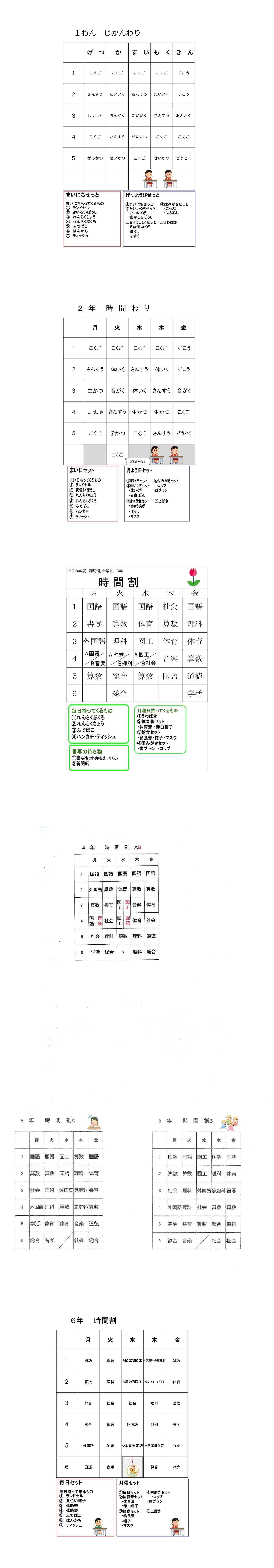 R８ 基本の時間割0916